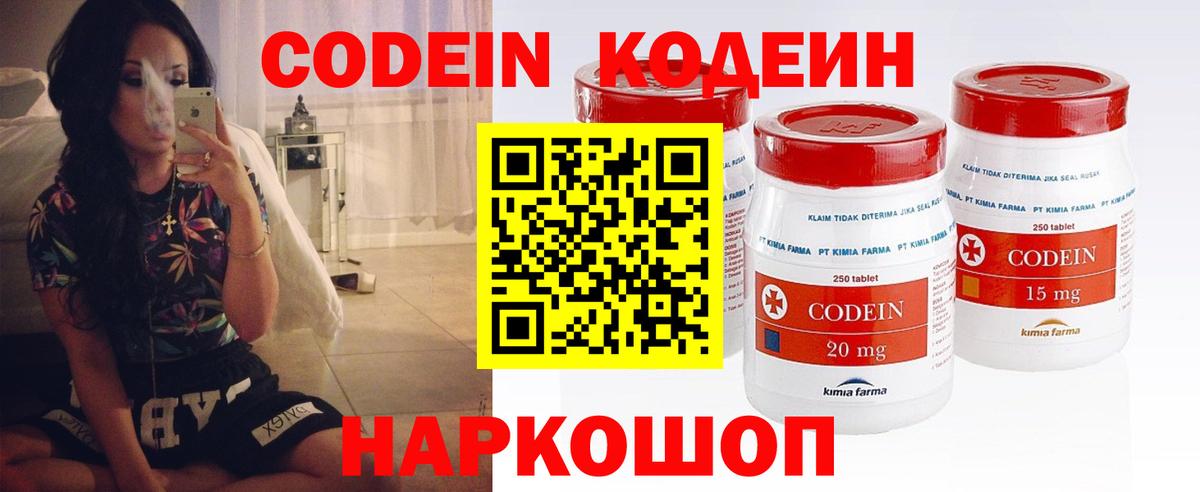 Кодеиновый сироп Lean напиток Lean (лин) Нарткала