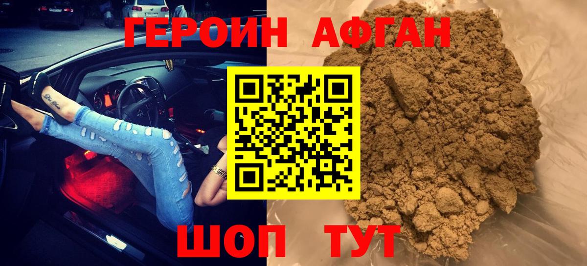 ГЕРОИН Афган  Вход с VPN  Нарткала 
