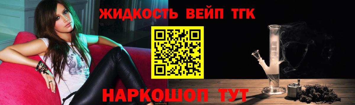 ТГК вейп с тгк Нарткала